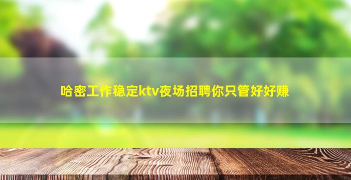 丽水夜场招聘